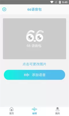 66语音包图2