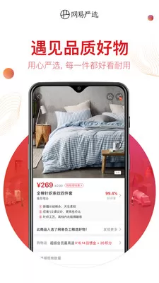 网易严选图1