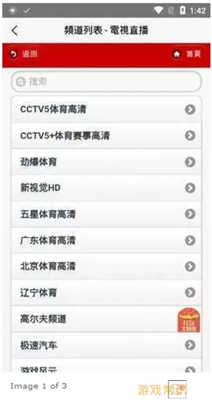 IPTV软件