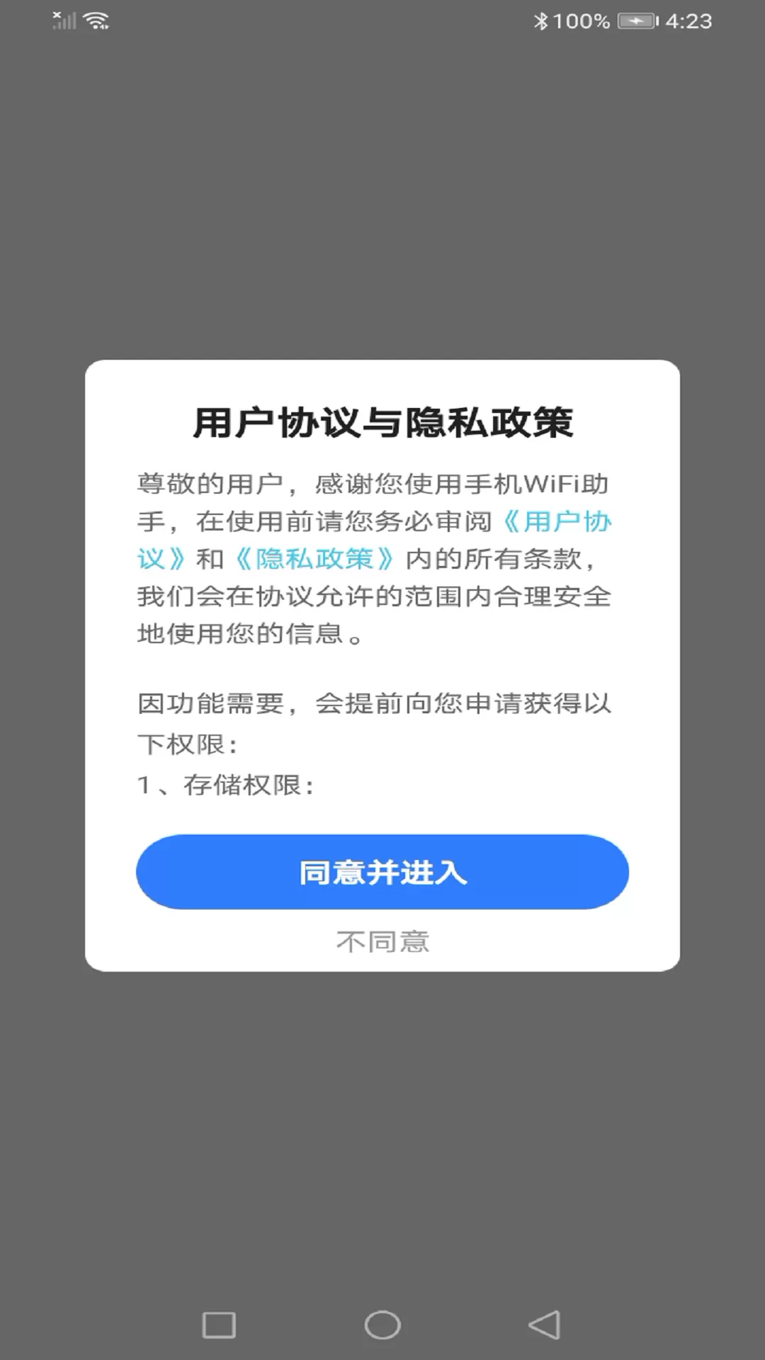 畅联手机WiFi助手图1