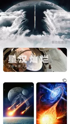 火星充电壁纸图2