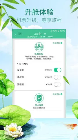 春秋航空订票官网手机版图2