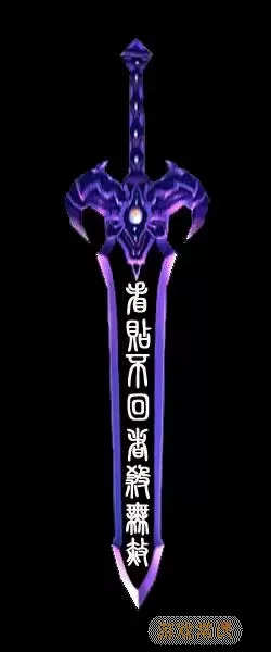 仙剑奇侠传魔剑 仙剑奇侠传魔剑和镇妖剑