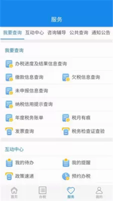 楚税通app官方下载最新版本图2