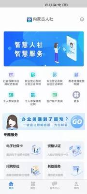 内蒙古人社app下载最新版图1