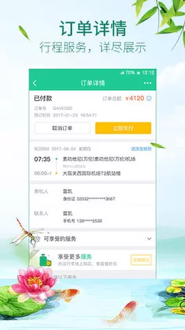 春秋航空订票官网手机版图0