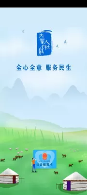 内蒙古人社app下载最新版图0