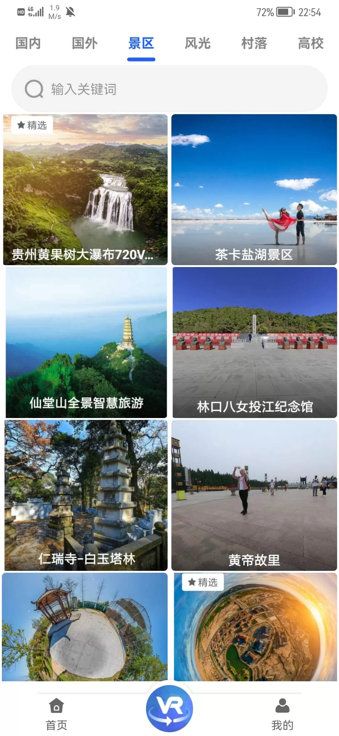 世界VR全景3D地图图0