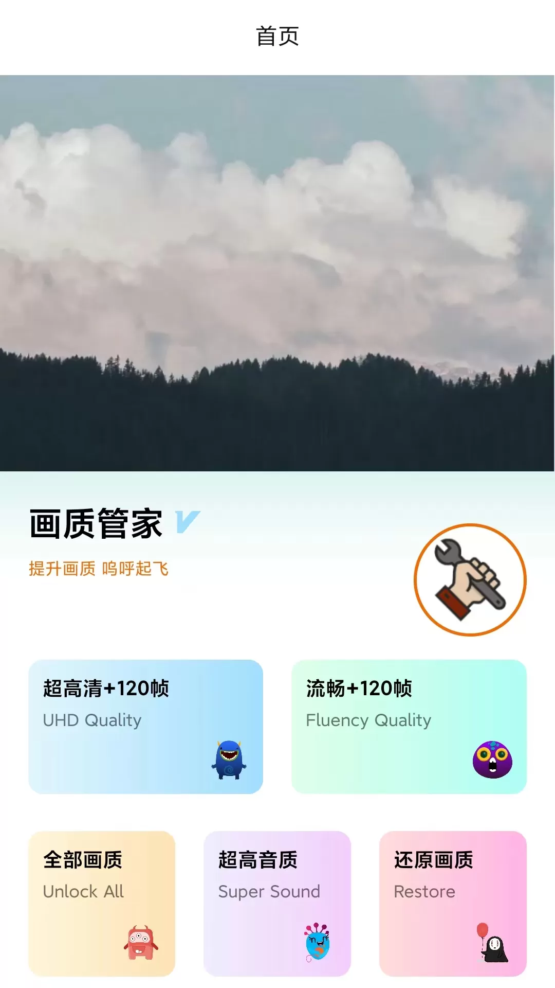 画质管家免费版图2