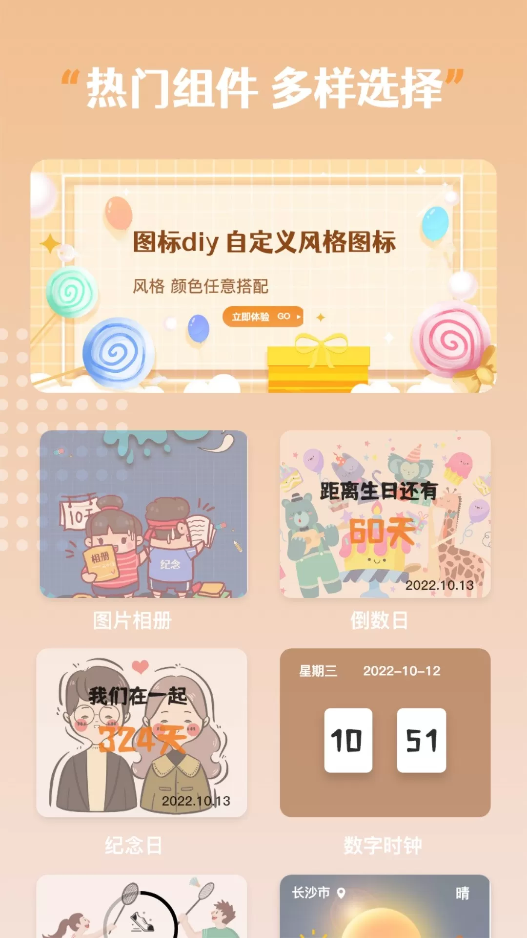 指尖桌面小组件图1