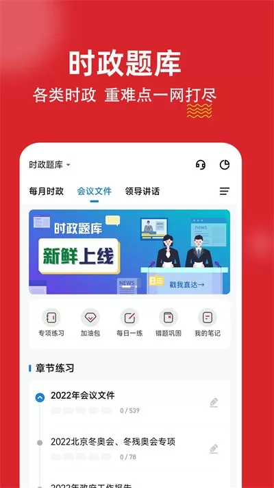 时政题库练题狗图1