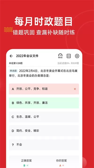 时政题库练题狗图2