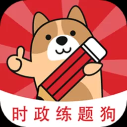 时政题库练题狗app下载_时政题库练题狗安卓版最新下载v3.0.0.2