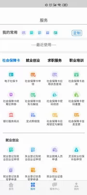 内蒙古人社app下载最新版图2