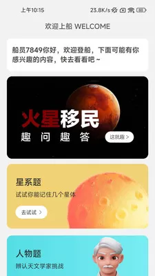 火星充电壁纸图1