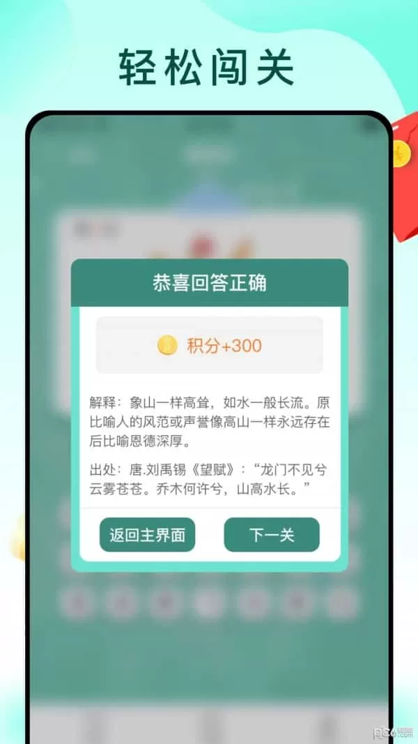 闯关答题王图2