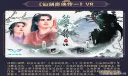 仙剑奇侠传VR线上下载 仙剑95安卓直装