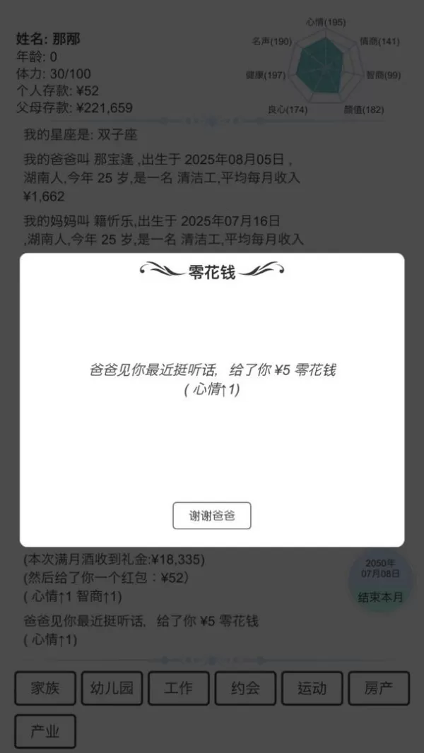 模拟人生路无限体力无限金币免广告版图3