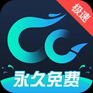 cc加速器永久免费加速下载_cc加速器官网正版下载2.3免费下载