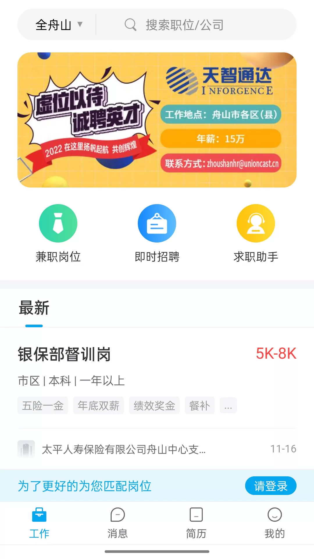 舟山人才网图1