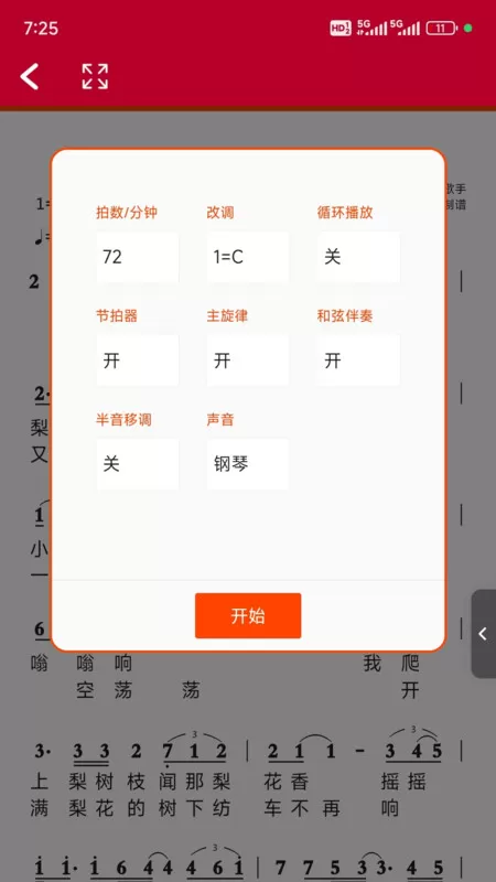 动态简谱图0