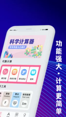 大学生计算器免费版图2