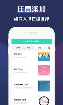 topwidgets万能小组件图1