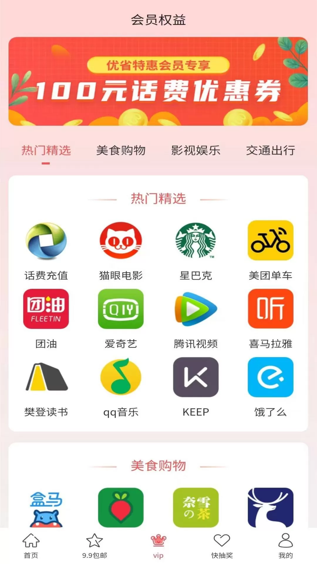 优省特惠图2