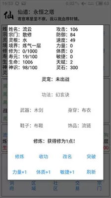 仙道永恒之塔破解版最新版本图2