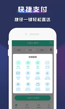 topwidgets万能小组件图3