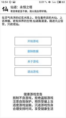 仙道永恒之塔破解版最新版本图0