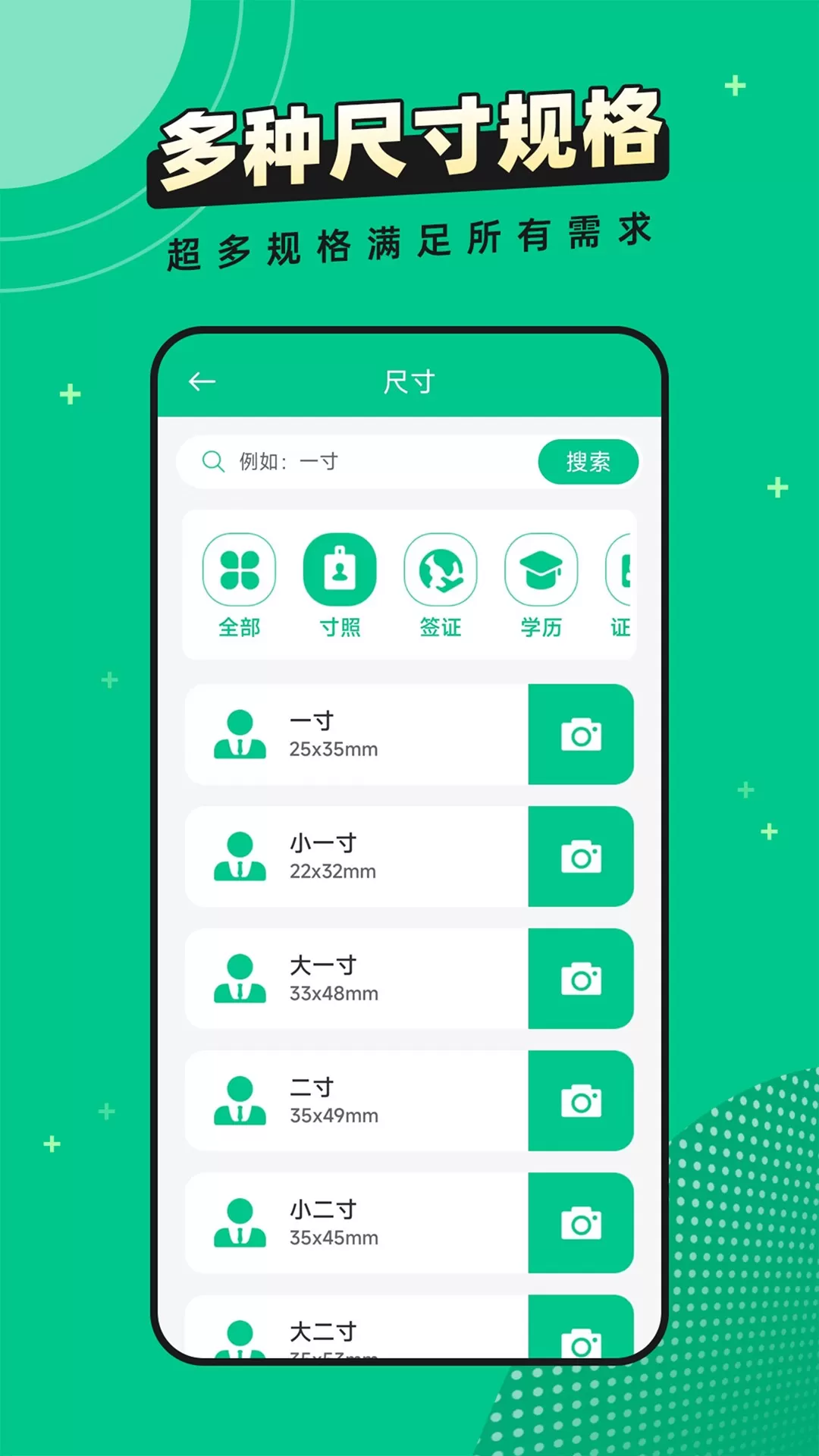 全能证件照片图2