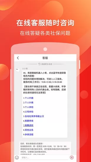 易社保app安卓版图2