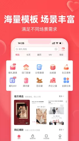 婚贝请柬官网版图1