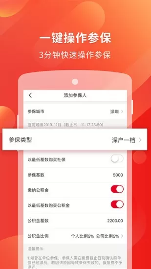 易社保app安卓版图0