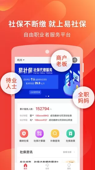 易社保app安卓版图3