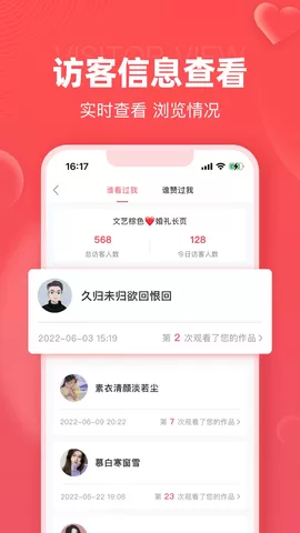 婚贝请柬官网版图2