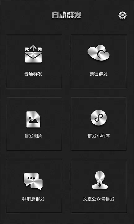 群发器qq手机免费版图1