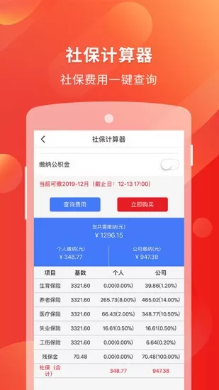 易社保app安卓版图1