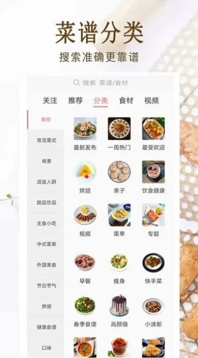 家常菜美食菜谱大全图1