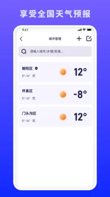 蜜秘天气图3