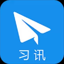 习讯云app下载_习讯云安卓最新版下载v4.6.2