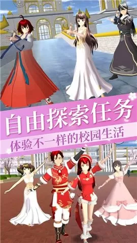 樱花学院恋爱日记手机版图0