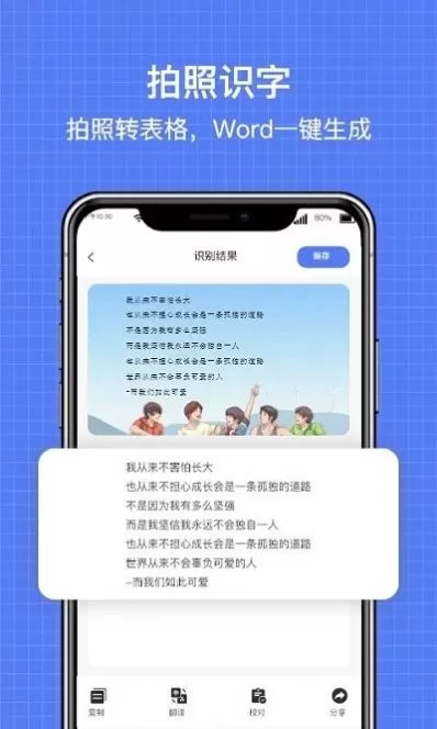 全能扫描全能王ocr图1