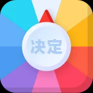 决定盘app下载_决定盘手机免费版下载v2.1.1