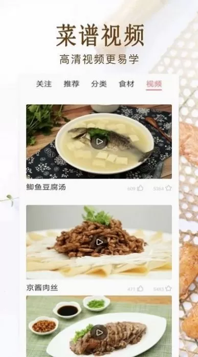 家常菜美食菜谱大全图2