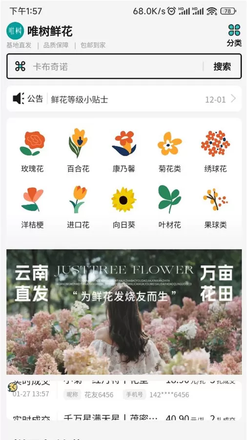 唯树鲜花图1