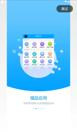 职教未来校园app下载最新版本图1