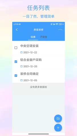 沙漏清单安卓免费版图1