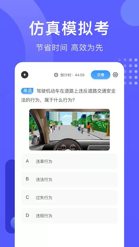 轻松驾考模拟题库图2